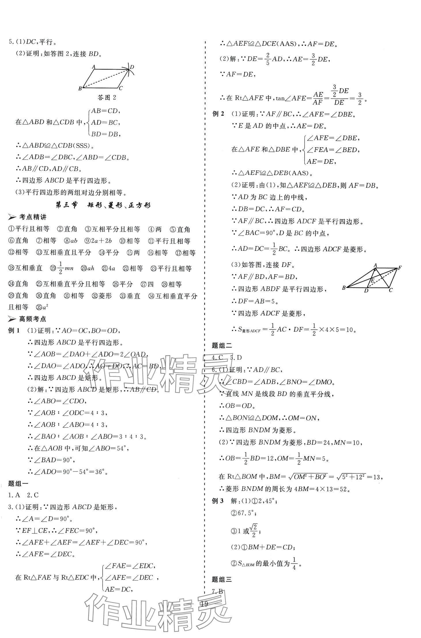 2024年中考新航標(biāo)初中學(xué)考復(fù)習(xí)方案數(shù)學(xué)河北專版 第19頁