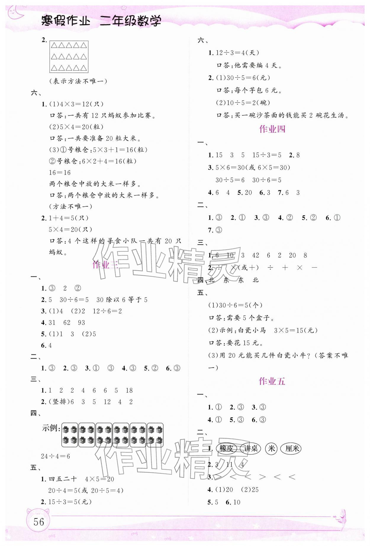 2026年文軒圖書假期生活指導寒二年級數學&nbsp;第2頁