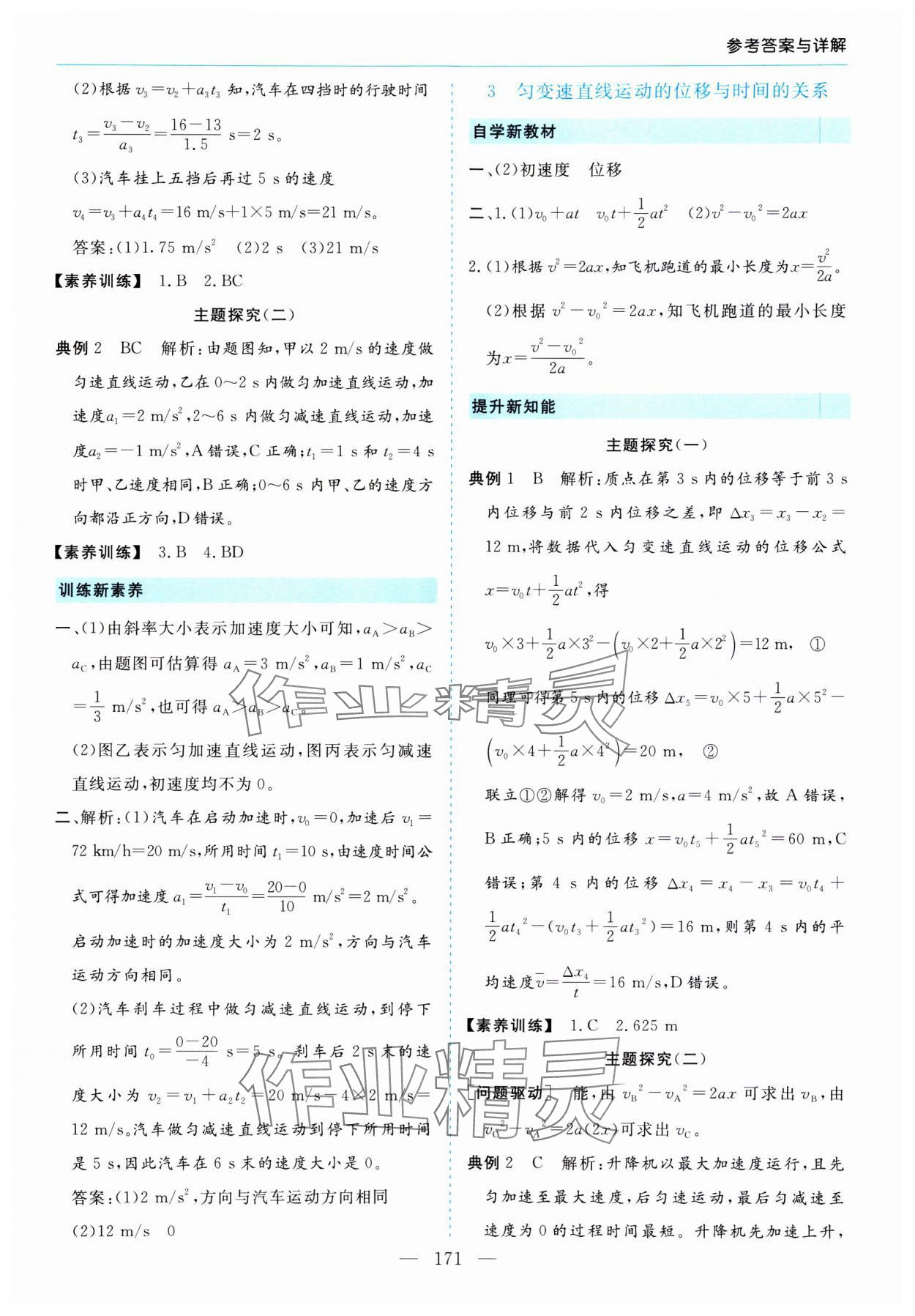 2023年新課程學(xué)習(xí)指導(dǎo)高中物理必修第一冊人教版 第7頁