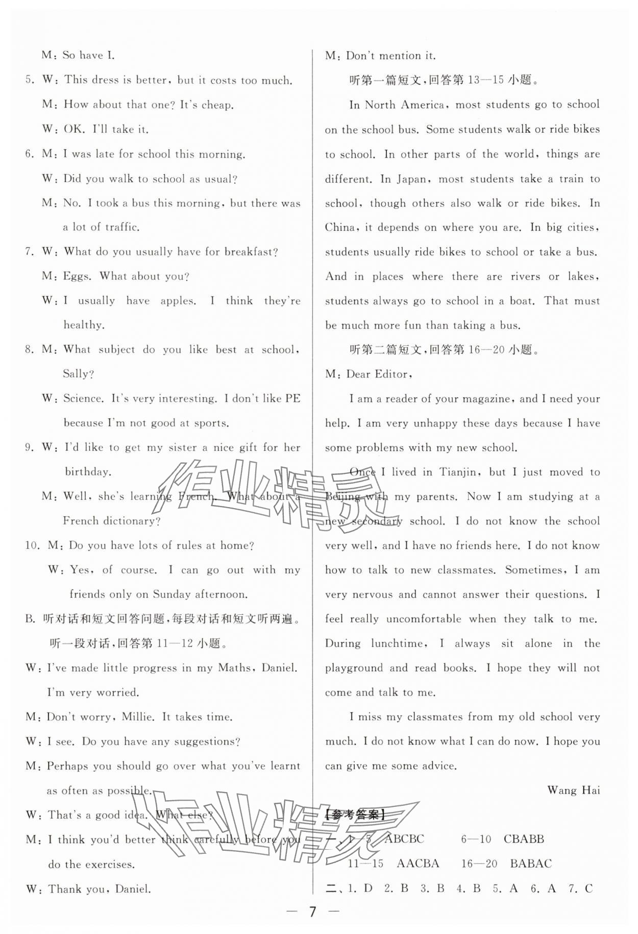 2025年亮點給力大試卷九年級英語上冊譯林版 參考答案第7頁