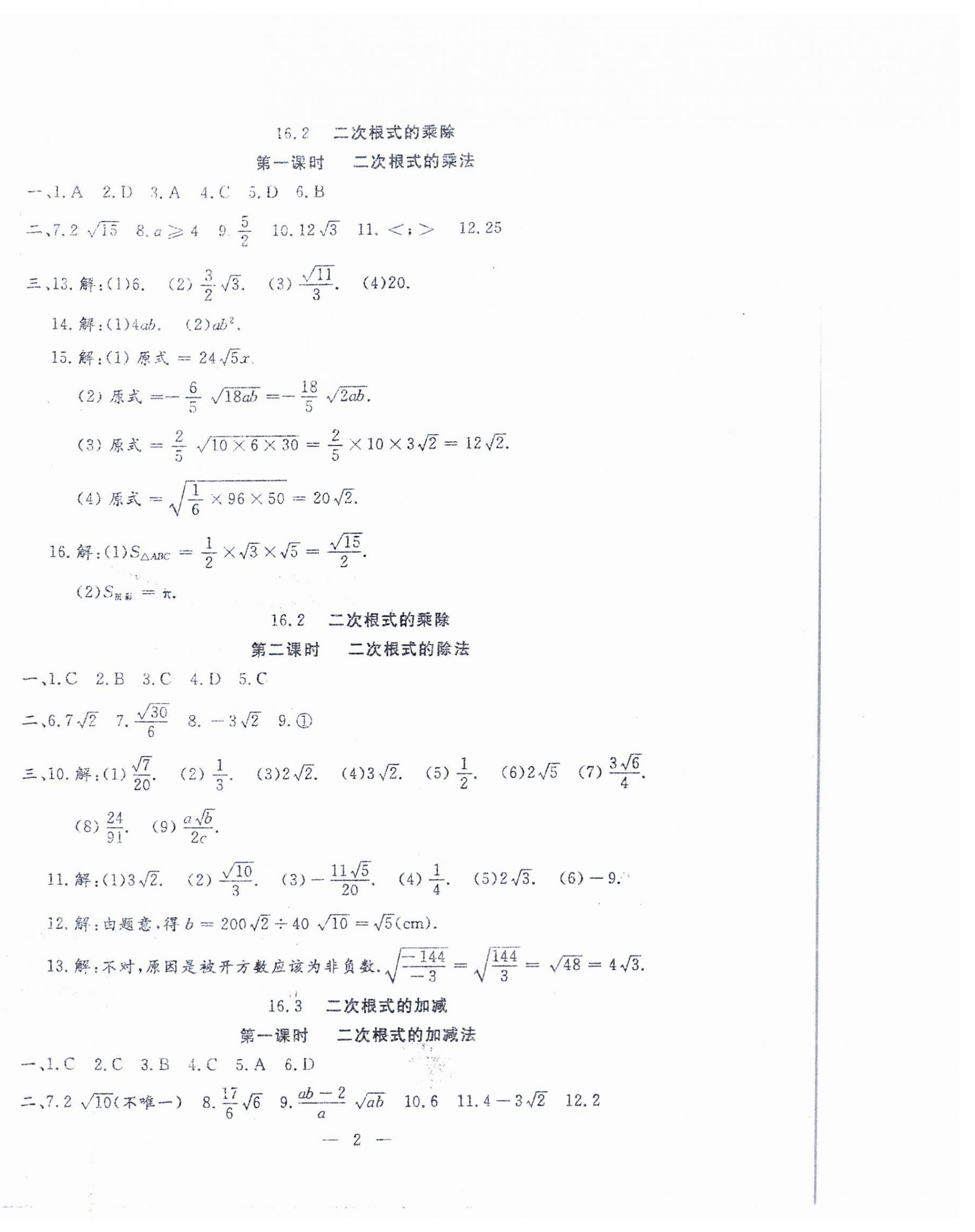 2024年文曲星跟踪测试卷八年级数学下册人教版 参考答案第2页