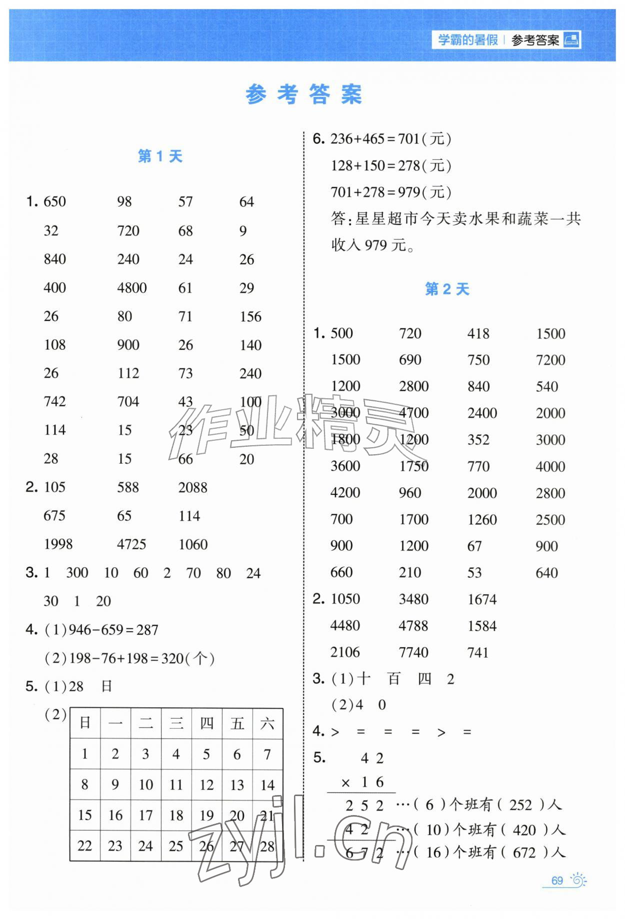 2026年学霸的暑假计算暑期大通关三升四年级数学苏教版&nbsp;第1页