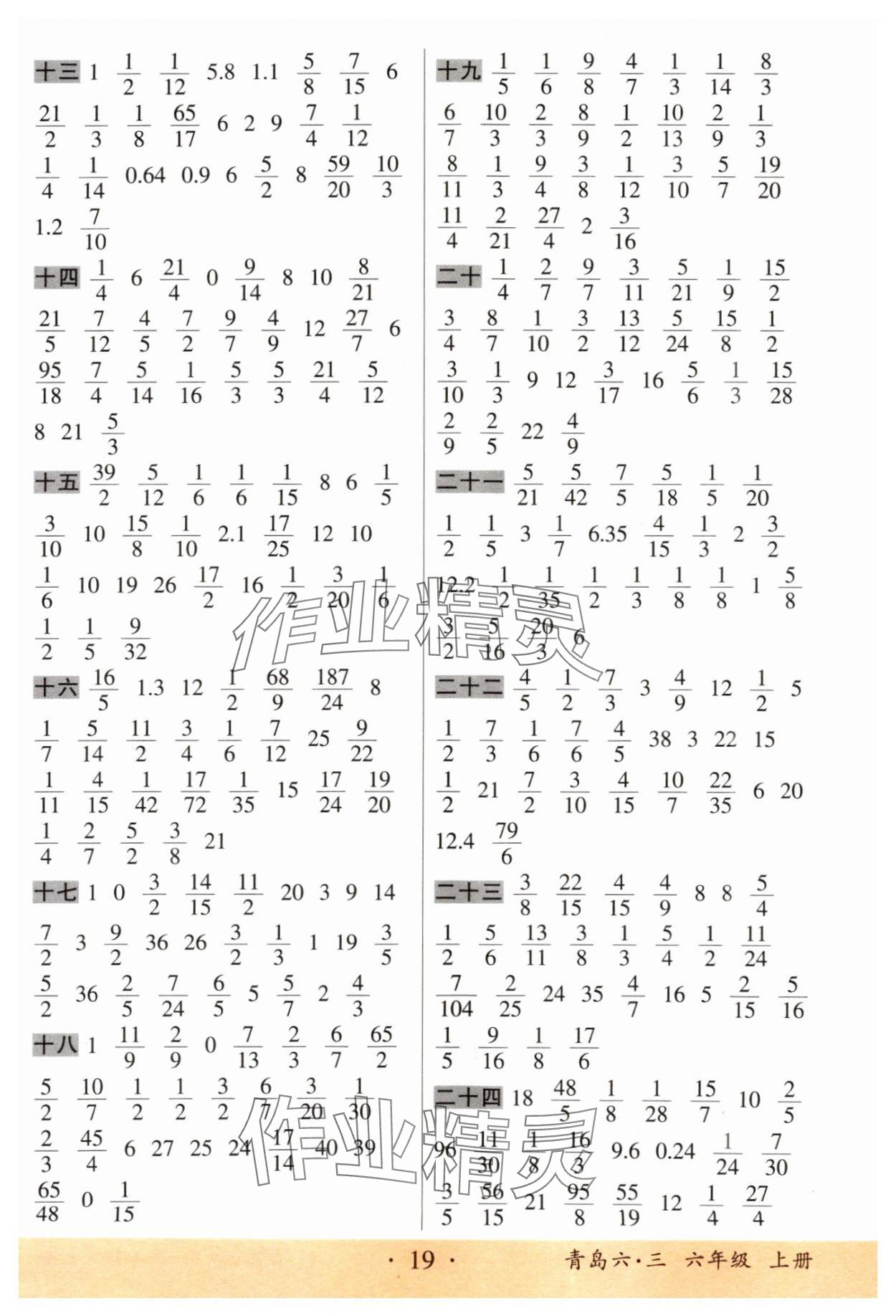 2025年口算題卡六年級(jí)數(shù)學(xué)上冊青島版河北少年兒童出版社 參考答案第3頁