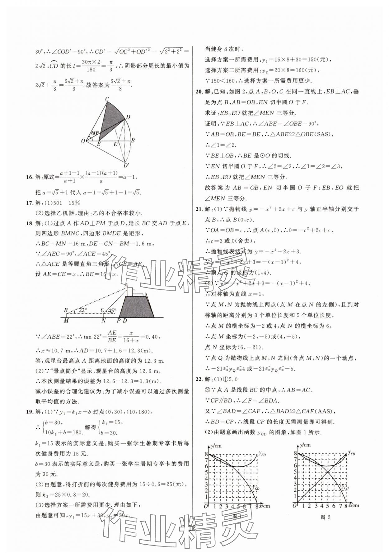 2025年中考名師解密熱點試題匯編數(shù)學河南專版&nbsp;參考答案第12頁