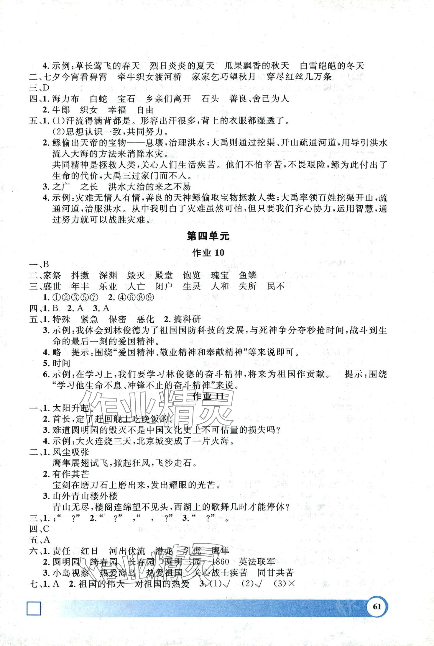 2024年鐘書(shū)金牌寒假作業(yè)導(dǎo)與練五年級(jí)語(yǔ)文 第3頁(yè)