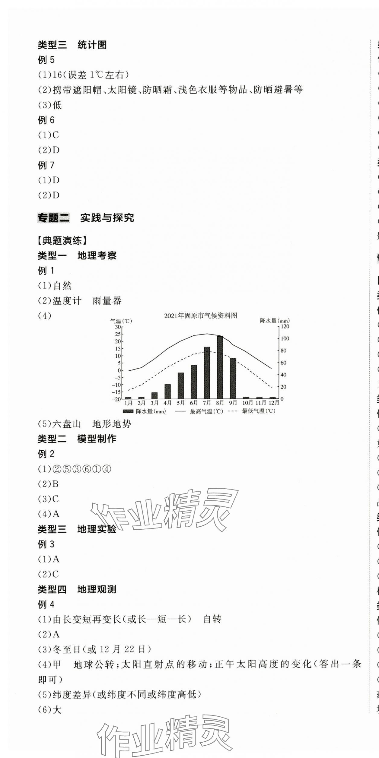 2024年全品中考復習方案地理寧夏專版 第7頁