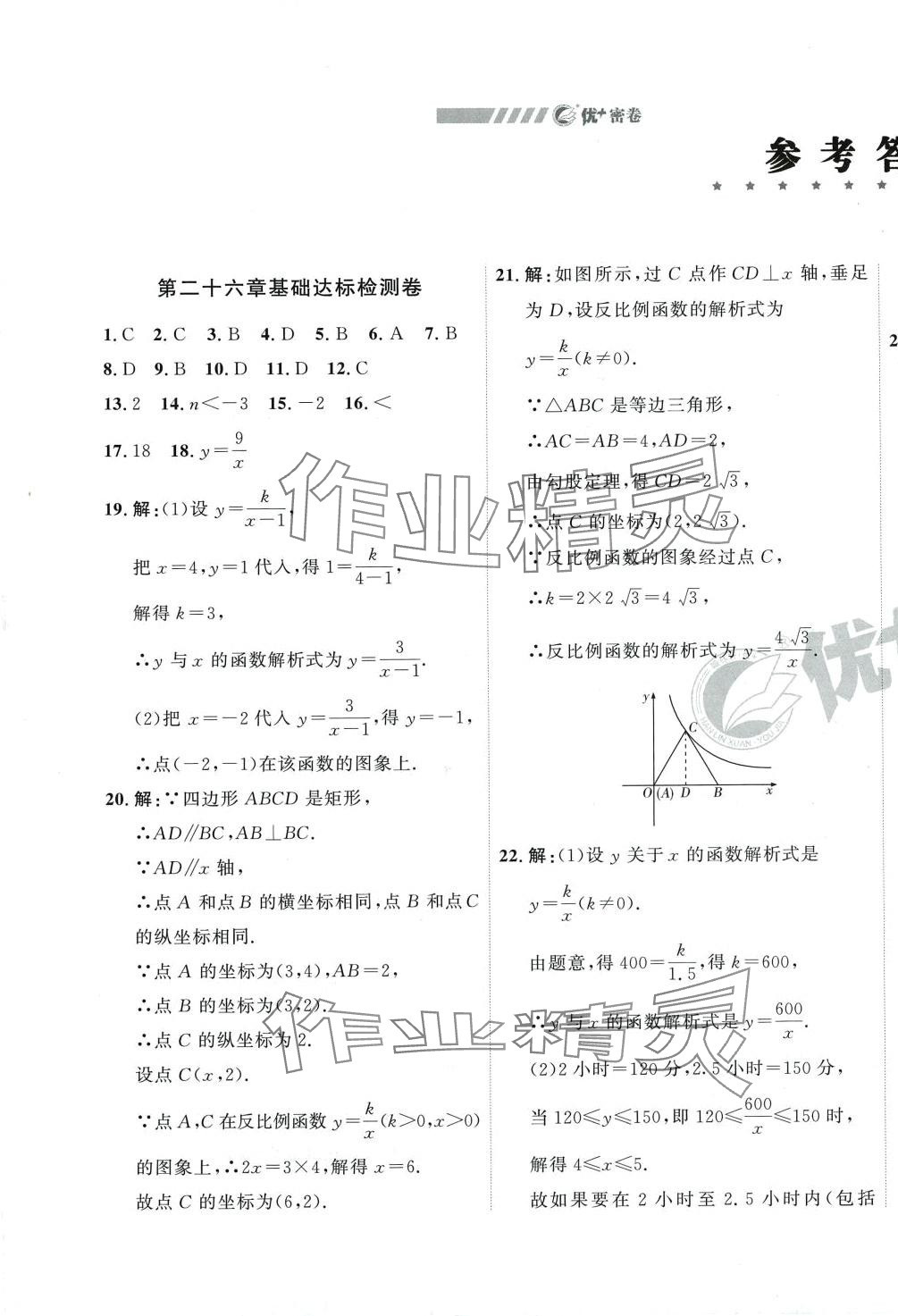 2024年优加密卷九年级数学下册人教版P版 第1页