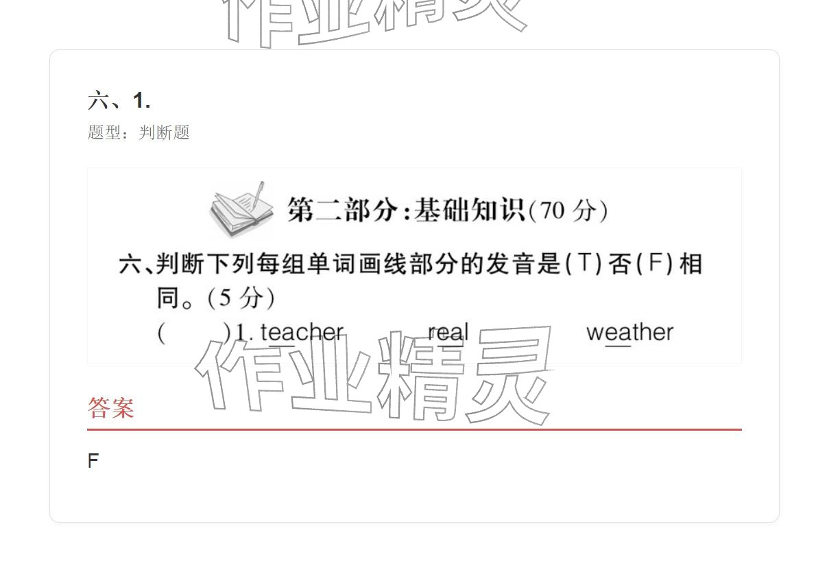 2025年学业水平评价四年级英语上册外研版&nbsp;参考答案第102页