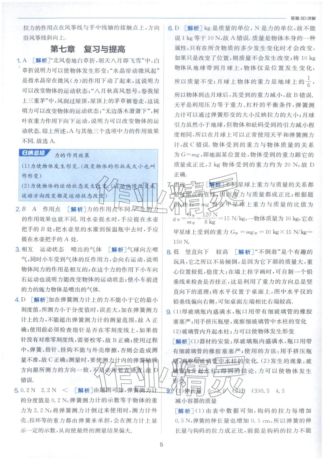 2026年課時(shí)訓(xùn)練江蘇人民出版社八年級(jí)物理下冊(cè)人教版&nbsp;第5頁