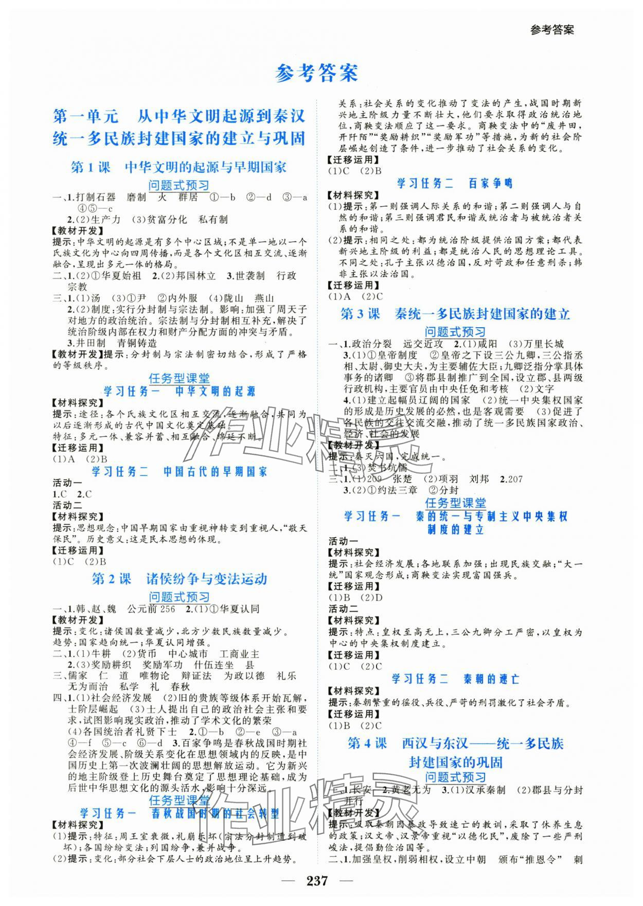 2024年点金训练精讲巧练高中历史上册人教版 第1页