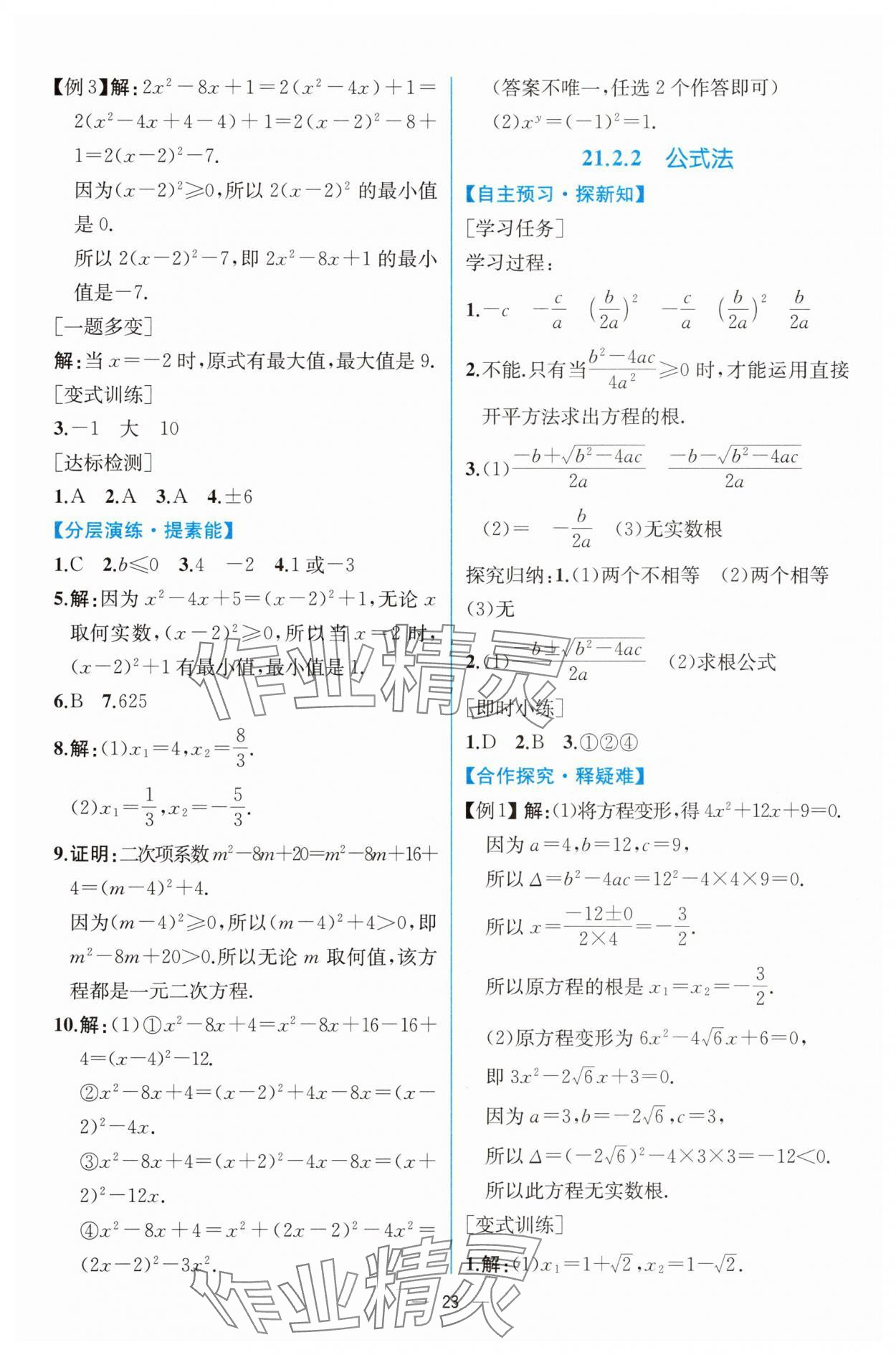 2025年課時練人民教育出版社九年級數學上冊人教版 第3頁