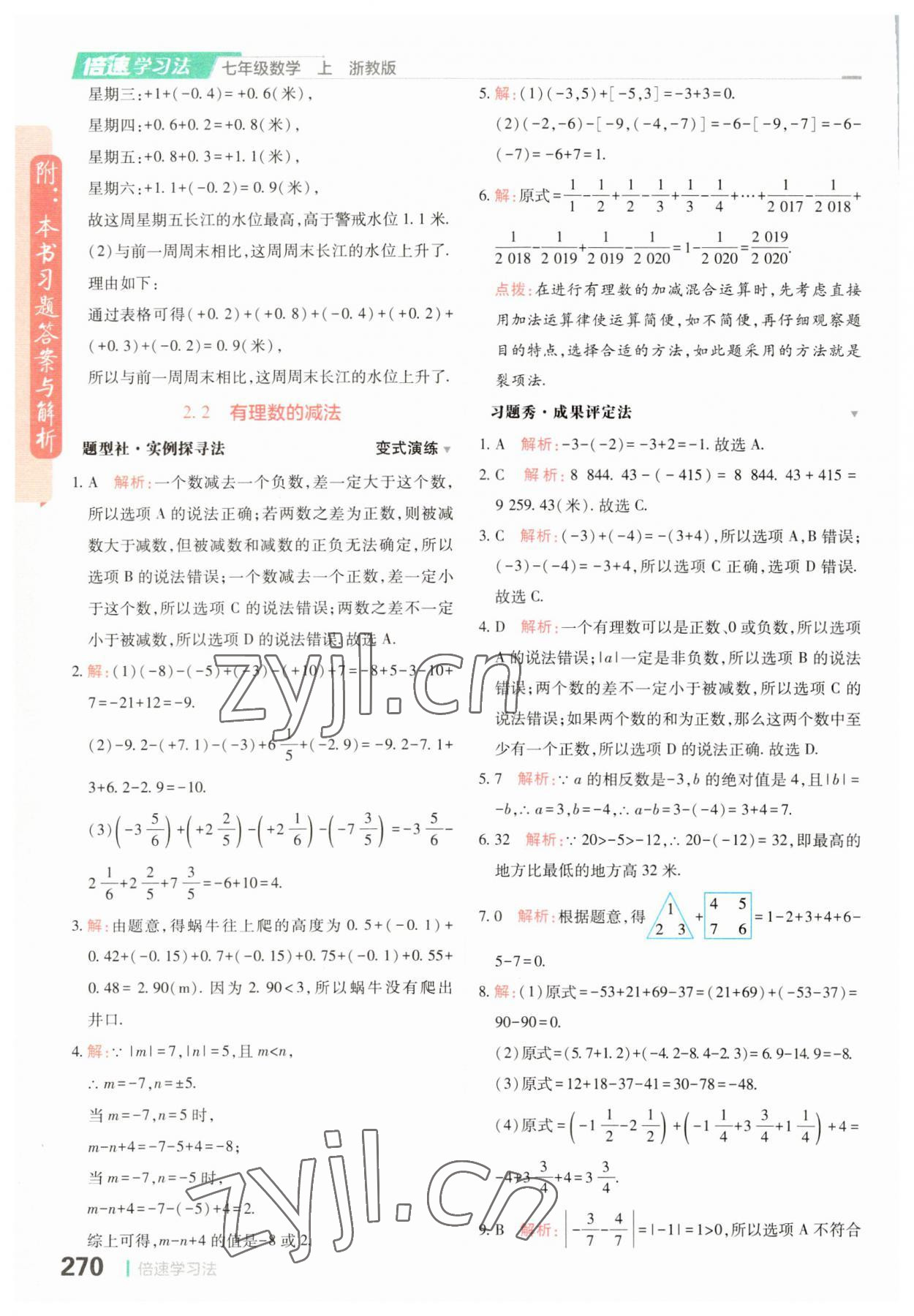 2023年倍速學(xué)習(xí)法七年級數(shù)學(xué)上冊浙教版 第6頁