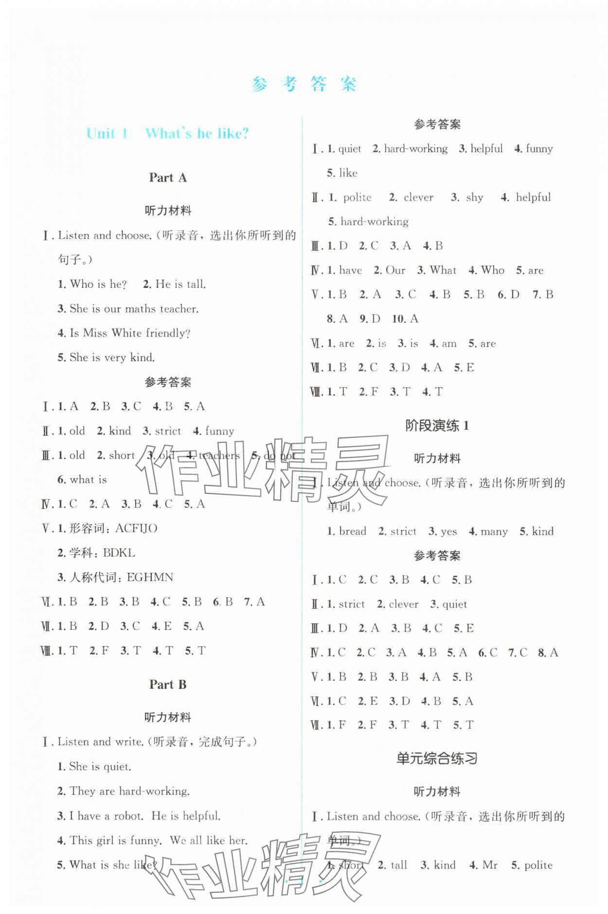 2025年人教金学典同步解析与测评学考练五年级英语上册人教版 第1页