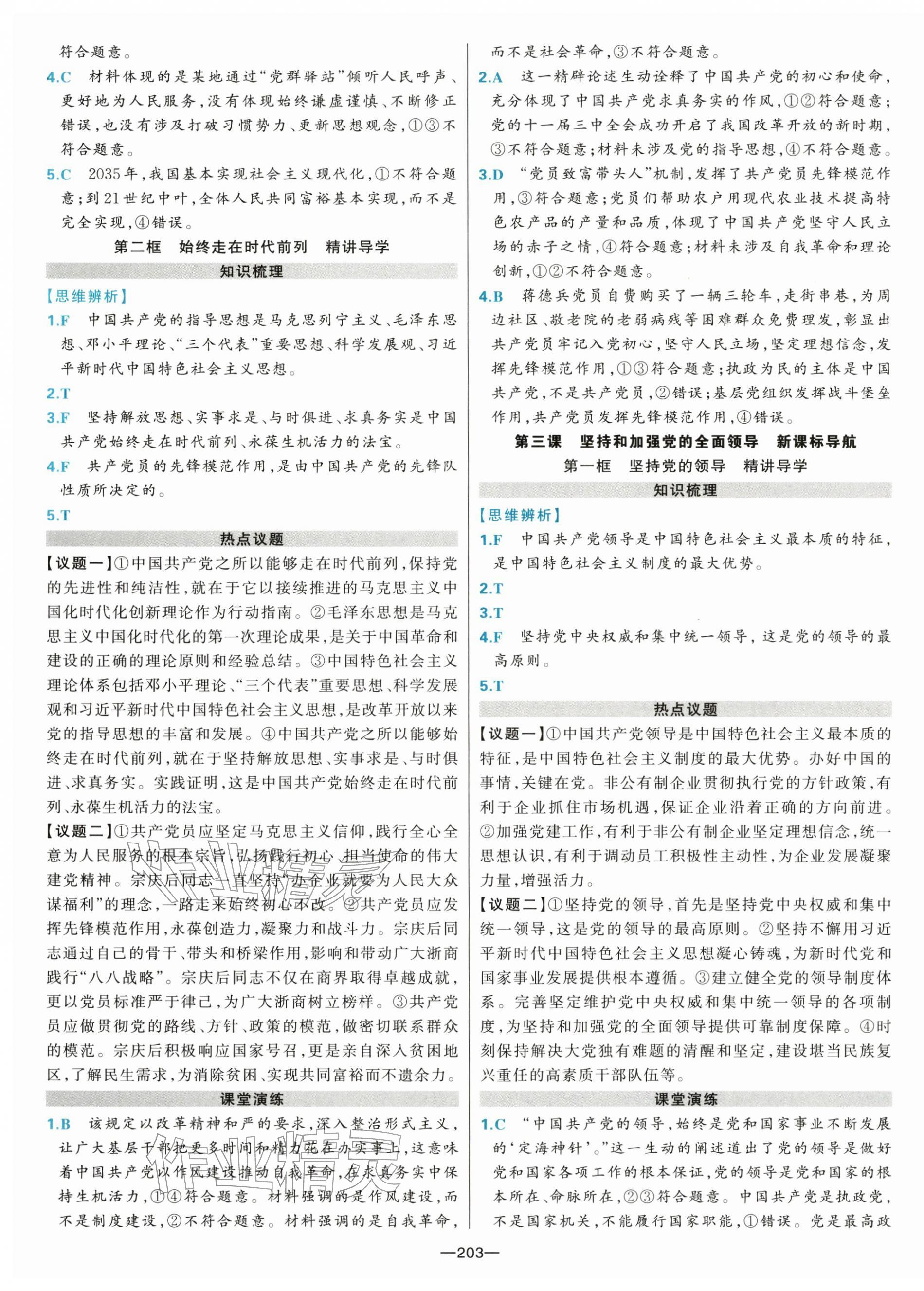 2025年A+评价学练测高中道德与法治必修第三册&nbsp;第3页