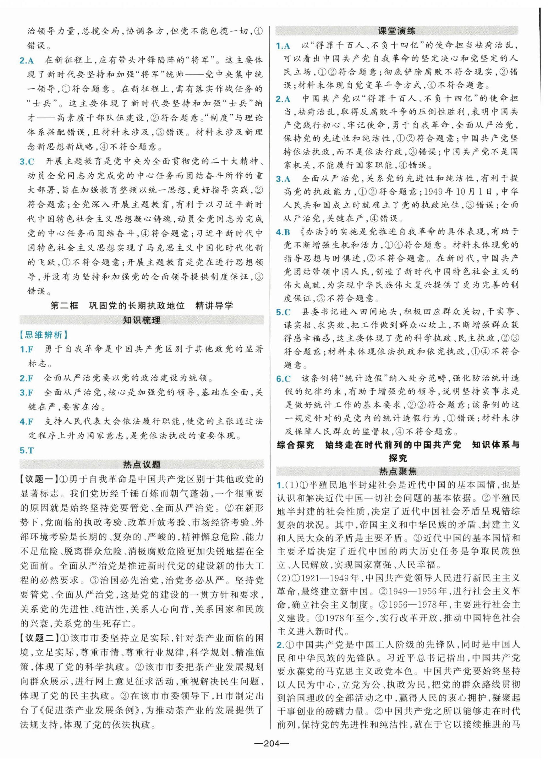 2025年A+评价学练测高中道德与法治必修第三册&nbsp;第4页