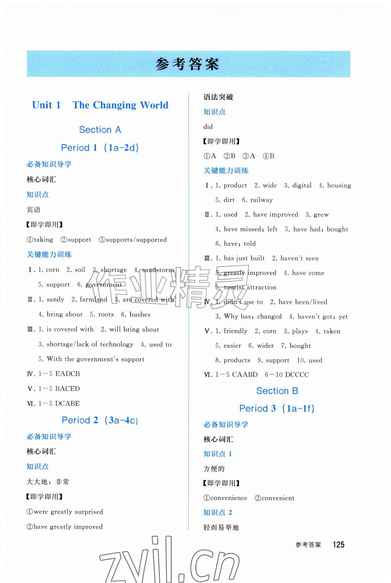 2026年同步轻松练习九年级英语上册人教版四川专版&nbsp;第1页