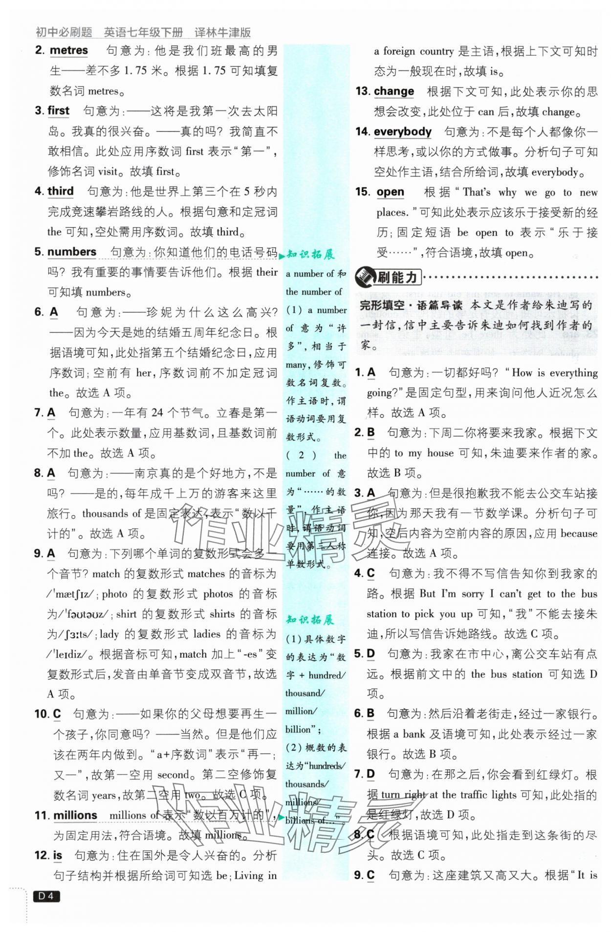 2025年初中必刷题七年级英语下册译林版 参考答案第4页