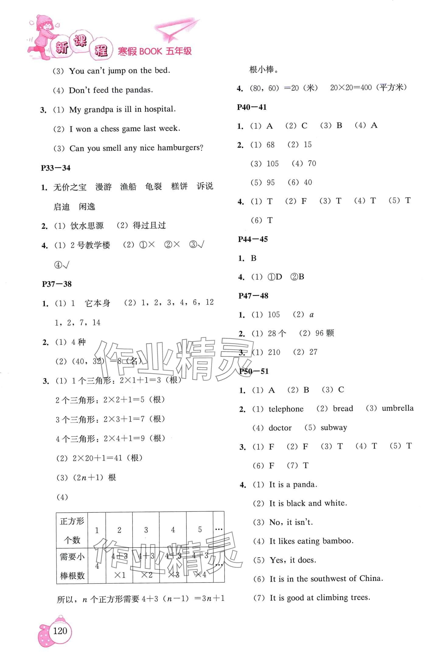 2024年新課程寒假BOOK遼海出版社五年級 第2頁