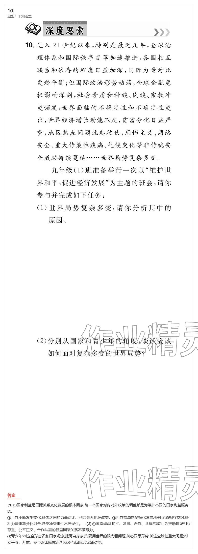 2026年优质课堂导学案九年级道德与法治下册人教版&nbsp;参考答案第20页