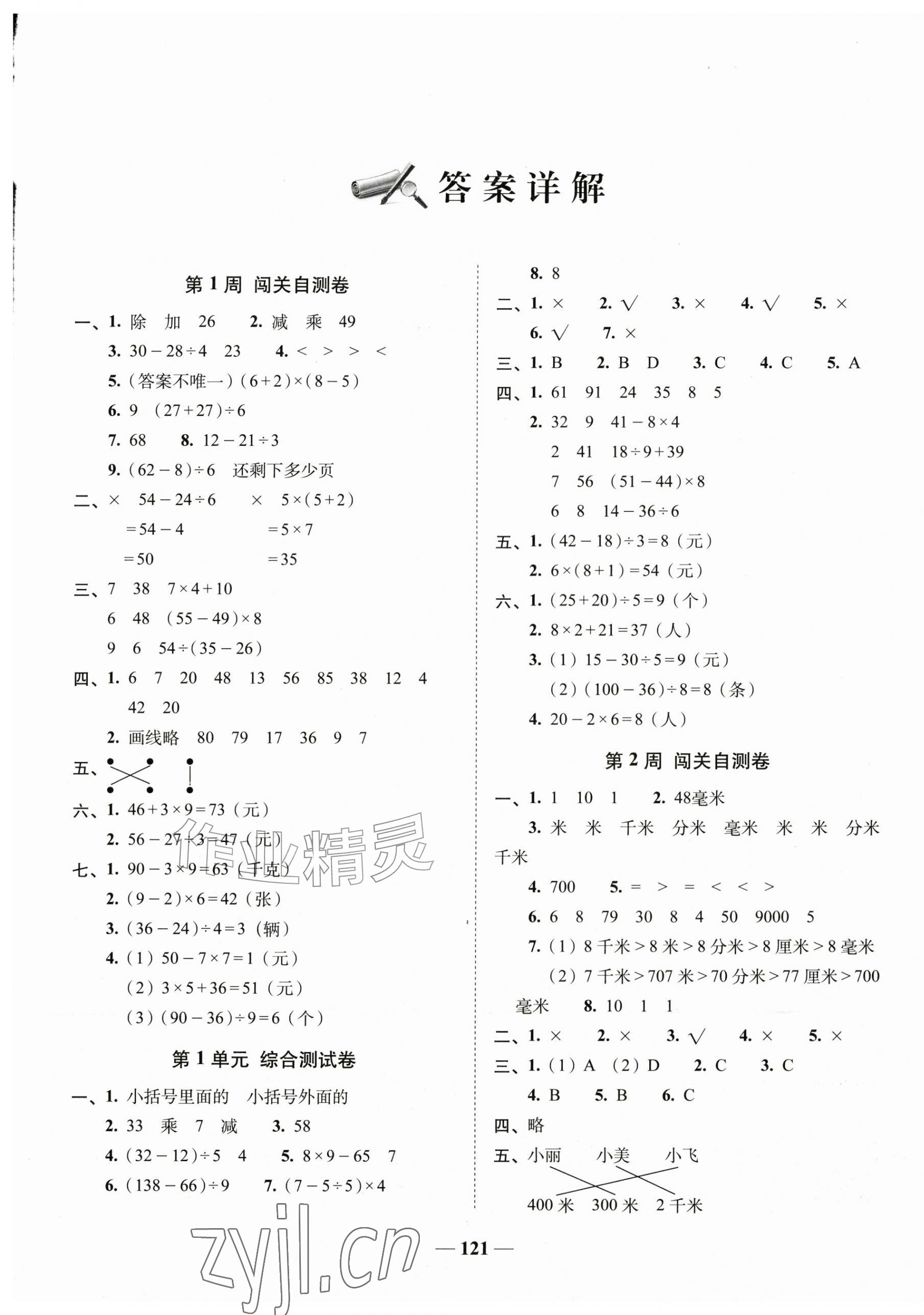 2026年A加全程练考卷三年级数学上册北师大版&nbsp;第1页