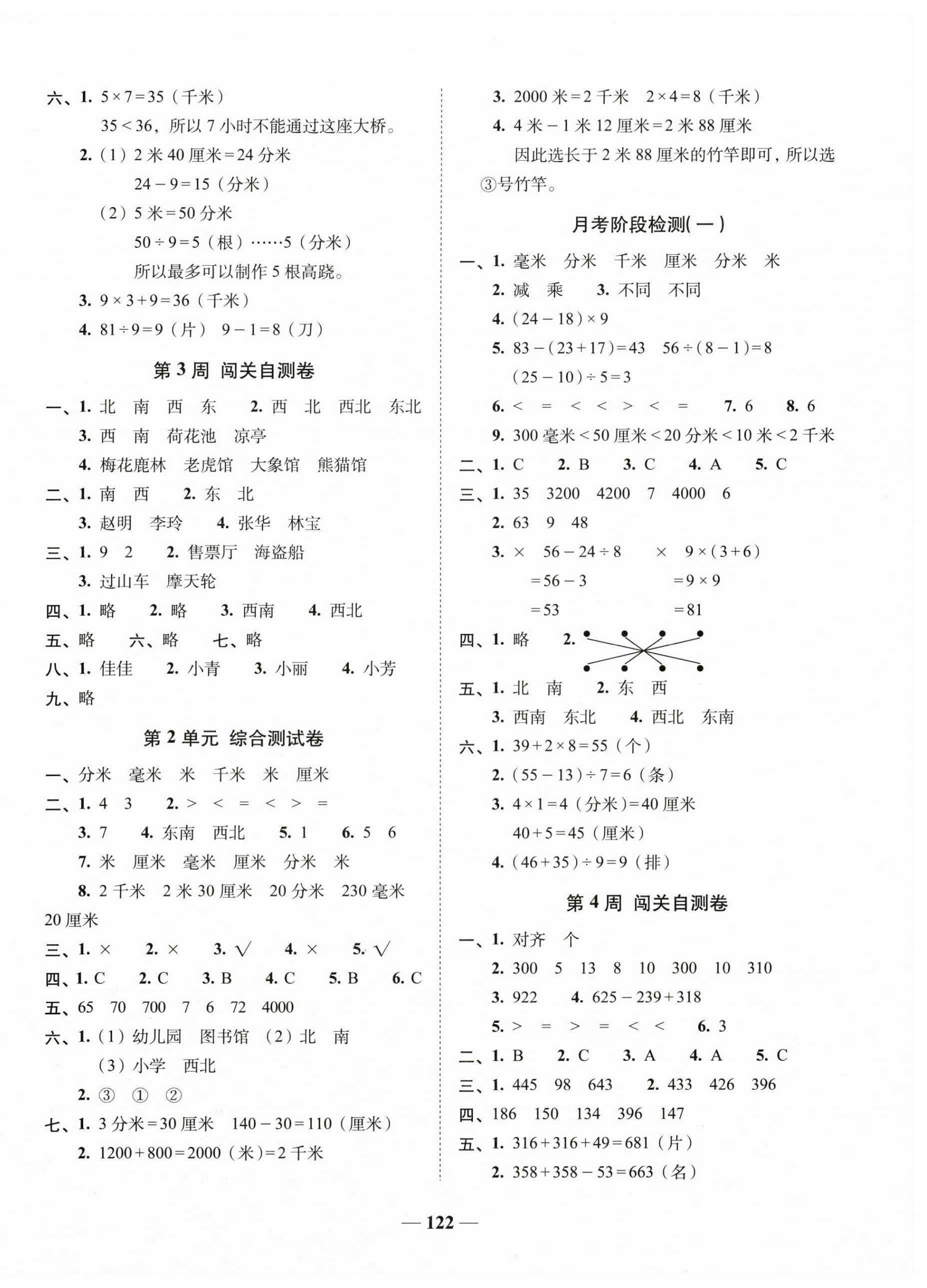 2026年A加全程练考卷三年级数学上册北师大版&nbsp;第2页