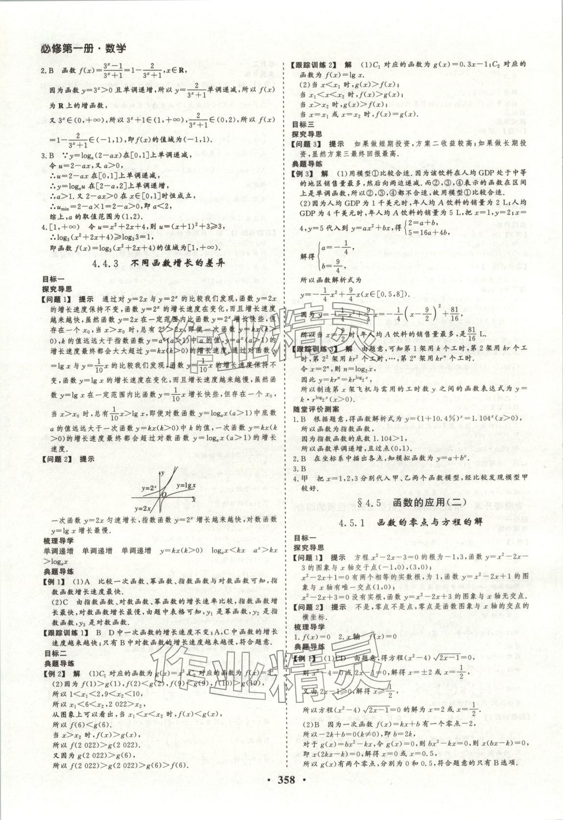 2026年學易優同步學案導學高中數學必修第一冊人教版&nbsp;參考答案第27頁