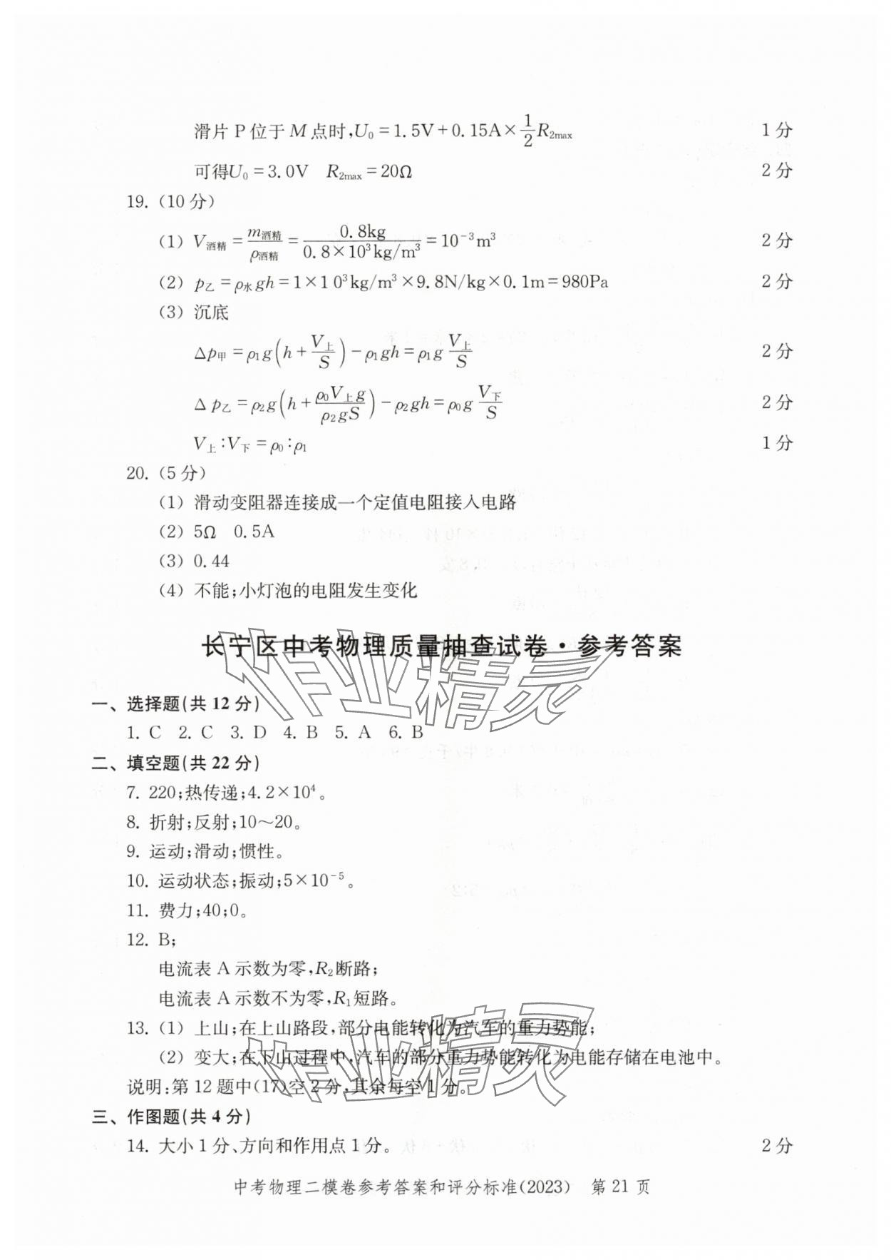 2020~2023年走向成功物理二模 參考答案第21頁