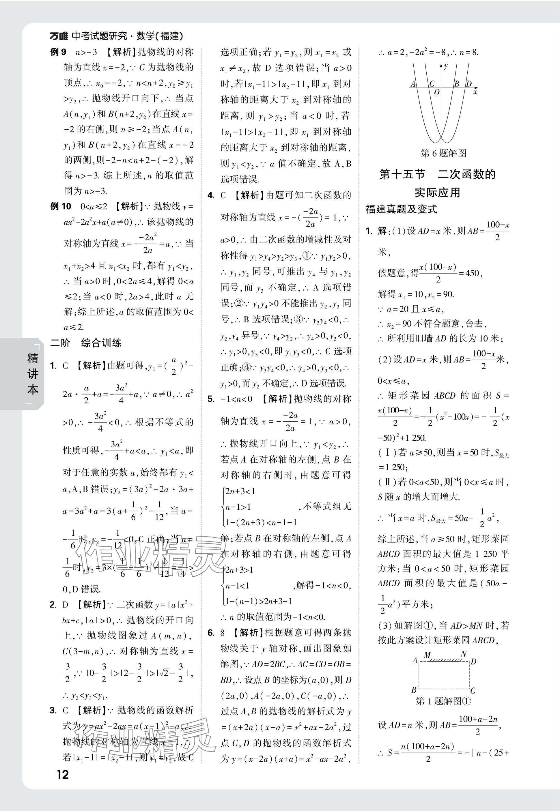 2025年萬(wàn)唯中考試題研究數(shù)學(xué)福建專(zhuān)版 參考答案第12頁(yè)