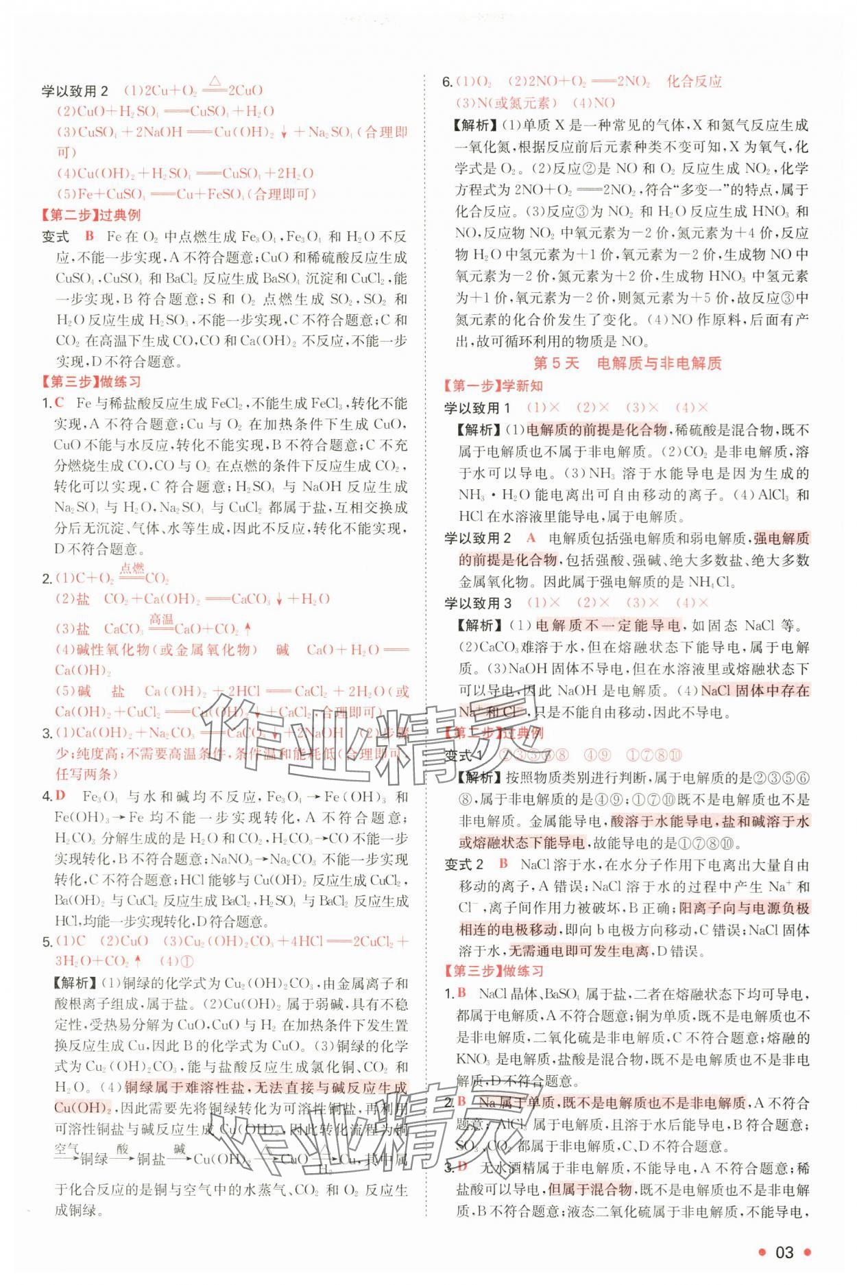 2025年一本預備新高一化學 第3頁