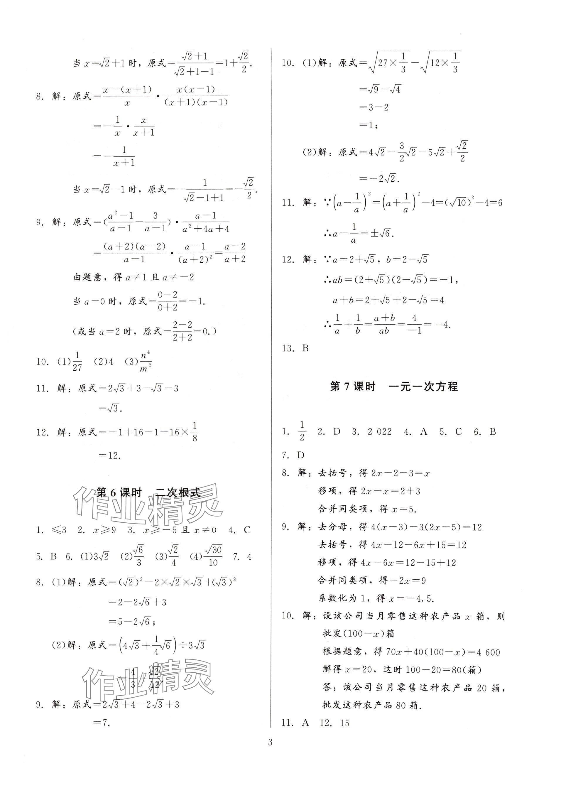 2025年連接中考數(shù)學(xué)福建專版&nbsp;參考答案第3頁
