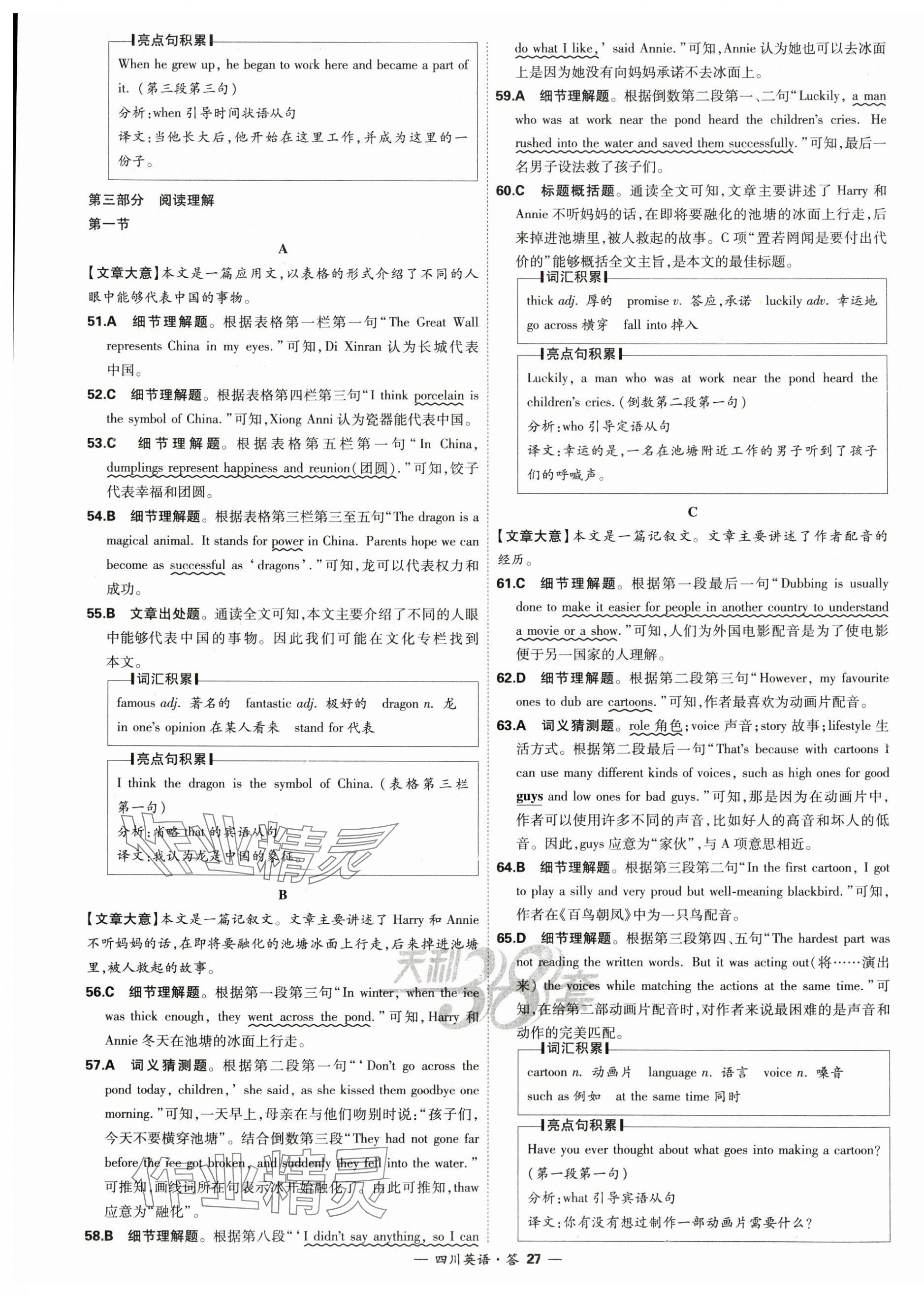 2025年天利38套中考試題精選英語四川專版 第29頁