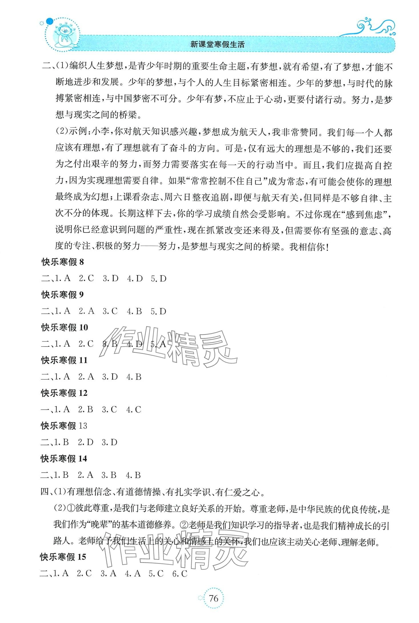 2024年新课堂寒假生活七年级道德与法治人教版 第2页
