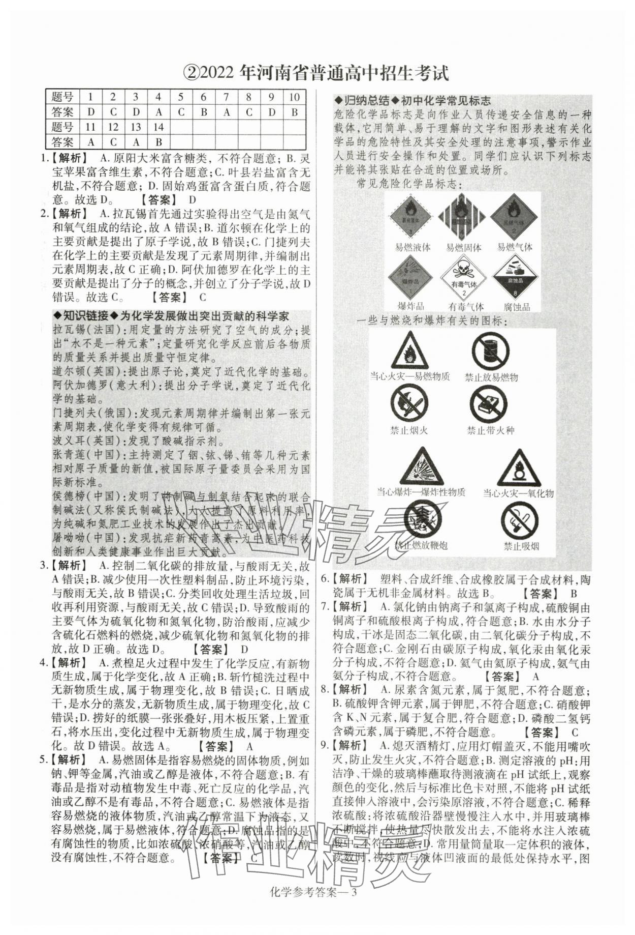 2024年澤睿文化真題匯編卷化學(xué)河南專版 參考答案第3頁(yè)