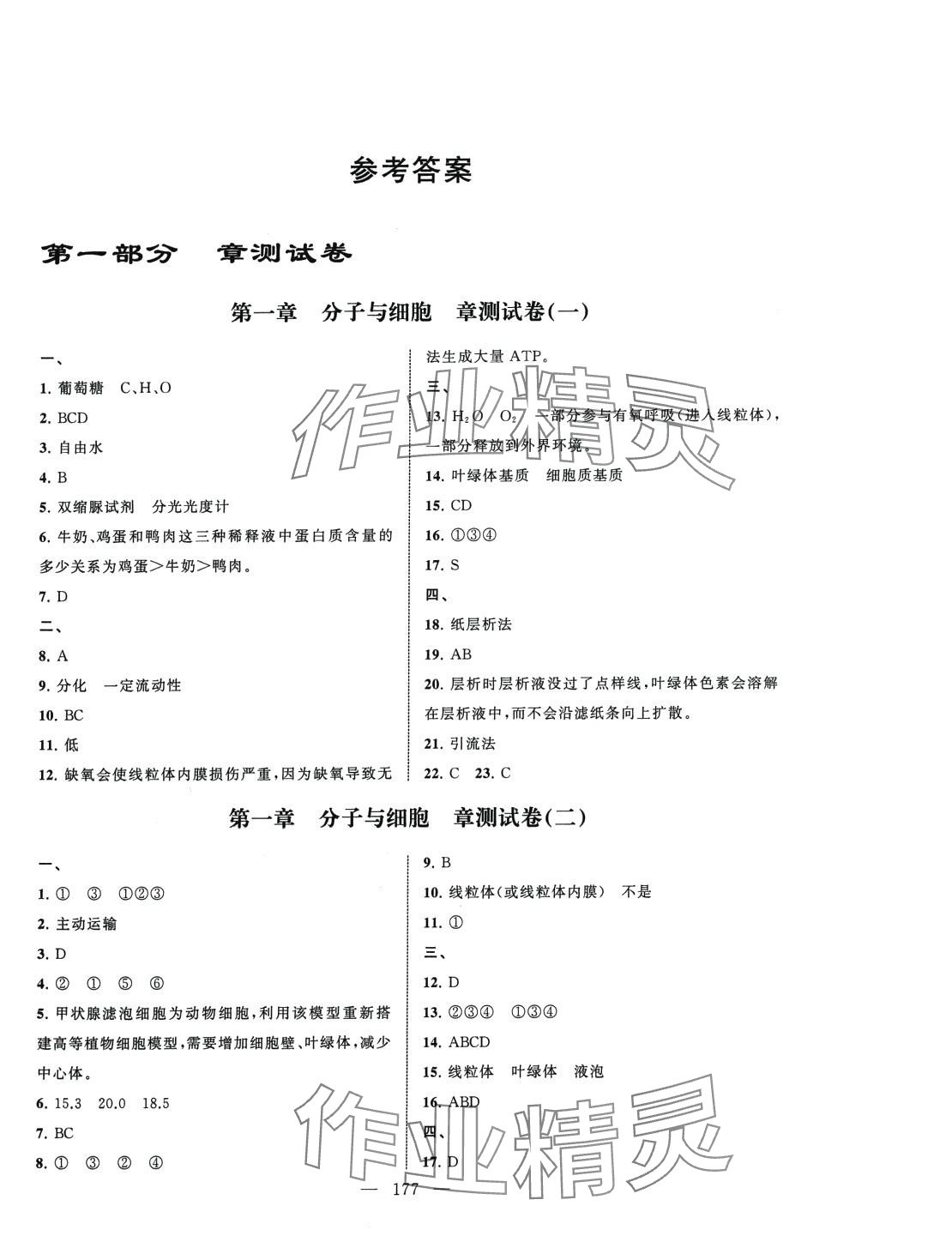 2024年高考零距離突破高中生物通用版 第1頁