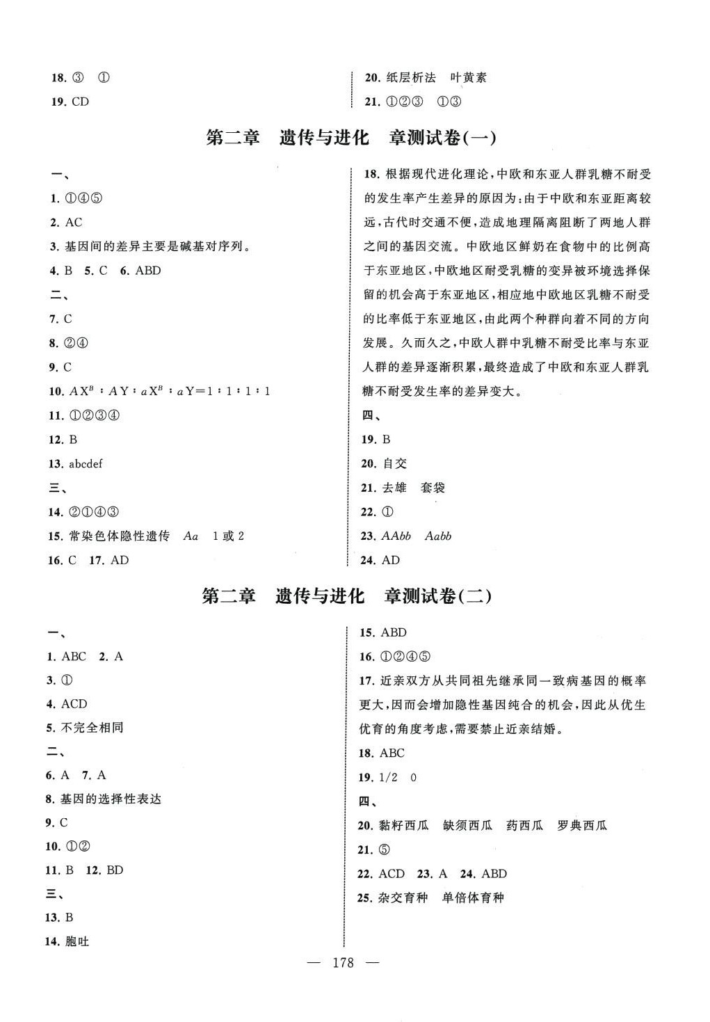 2024年高考零距離突破高中生物通用版 第2頁