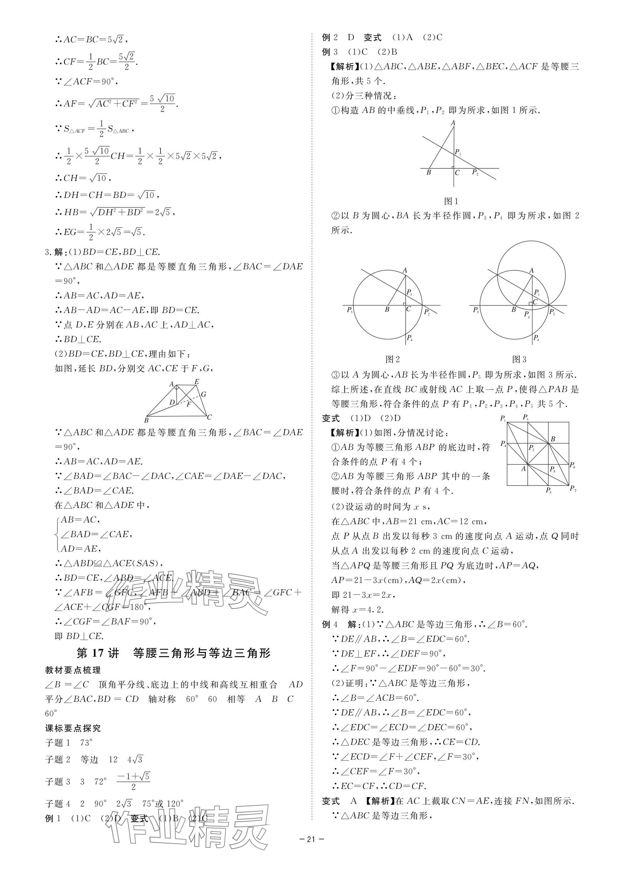 2025年精彩三年中考数学浙江专版 参考答案第21页