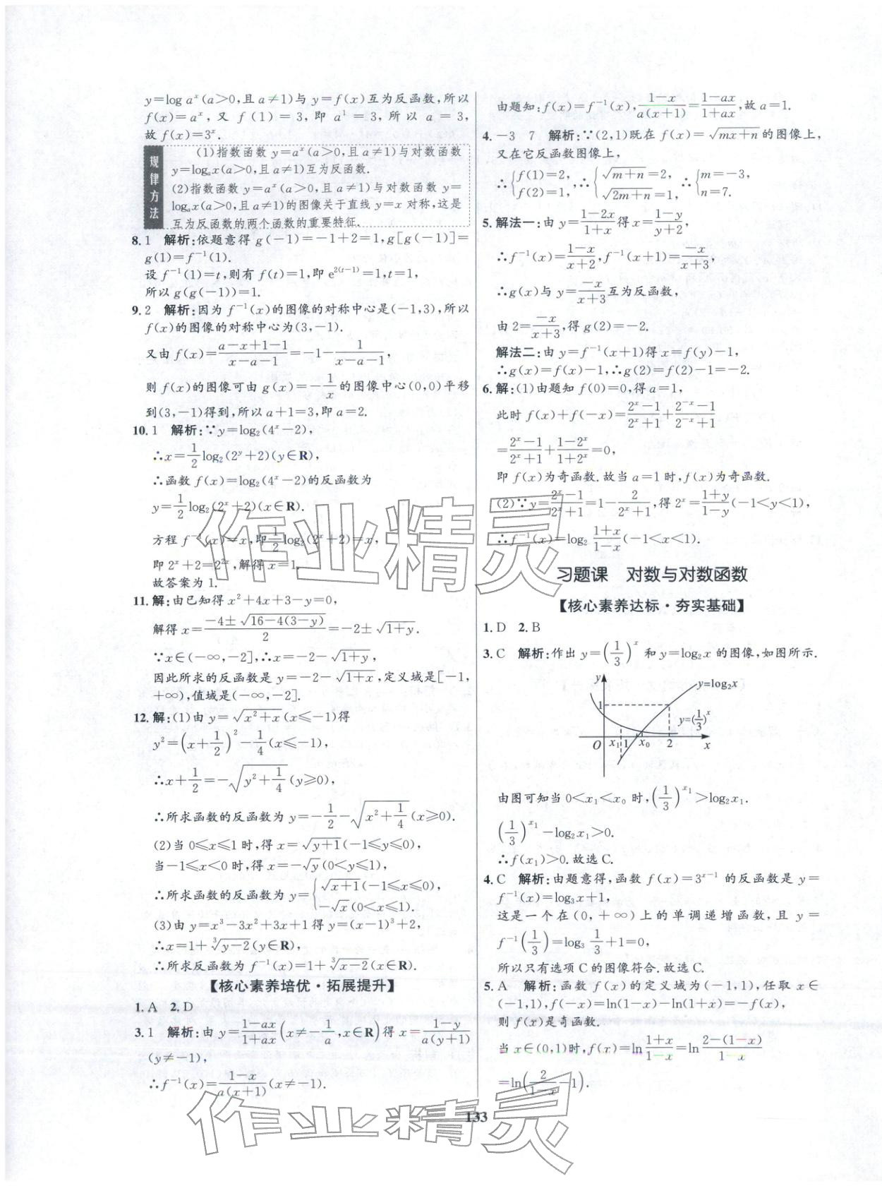2025年高中同步测控优化训练高中数学必修第二册人教B 第9页