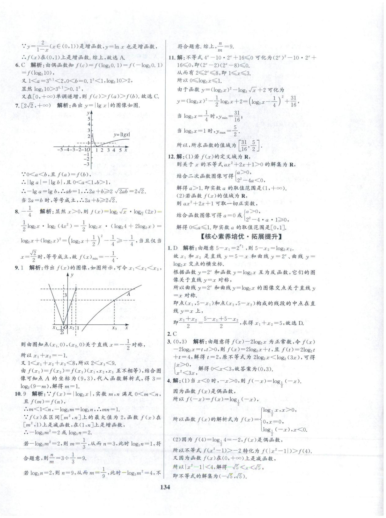 2025年高中同步测控优化训练高中数学必修第二册人教B 第10页
