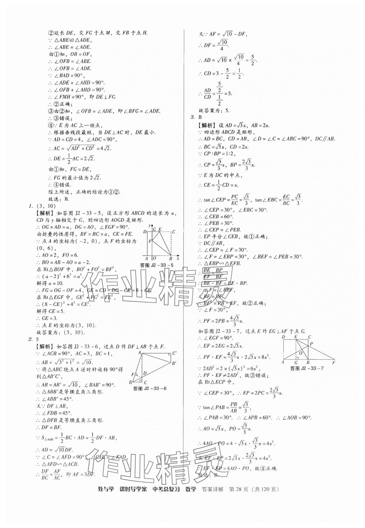 2025年課時導學案中考總復習數(shù)學廣東專版 第28頁