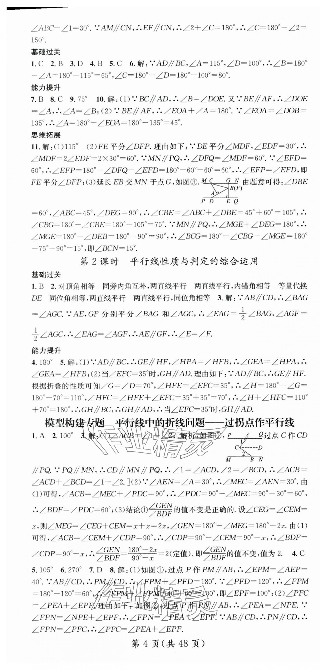 2025年名師測控七年級數(shù)學(xué)下冊人教版云南專版 第4頁