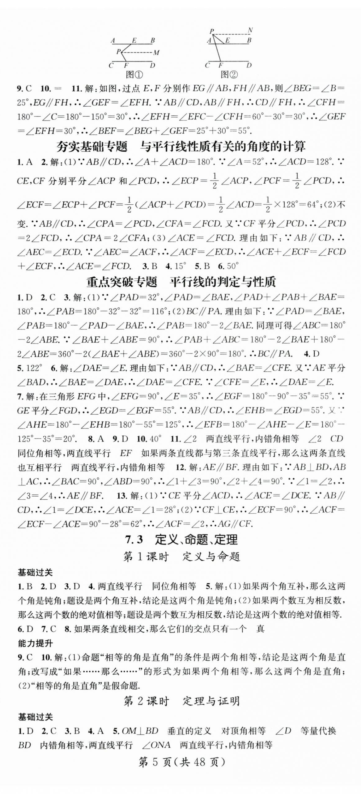 2025年名師測(cè)控七年級(jí)數(shù)學(xué)下冊(cè)人教版云南專版 第5頁(yè)