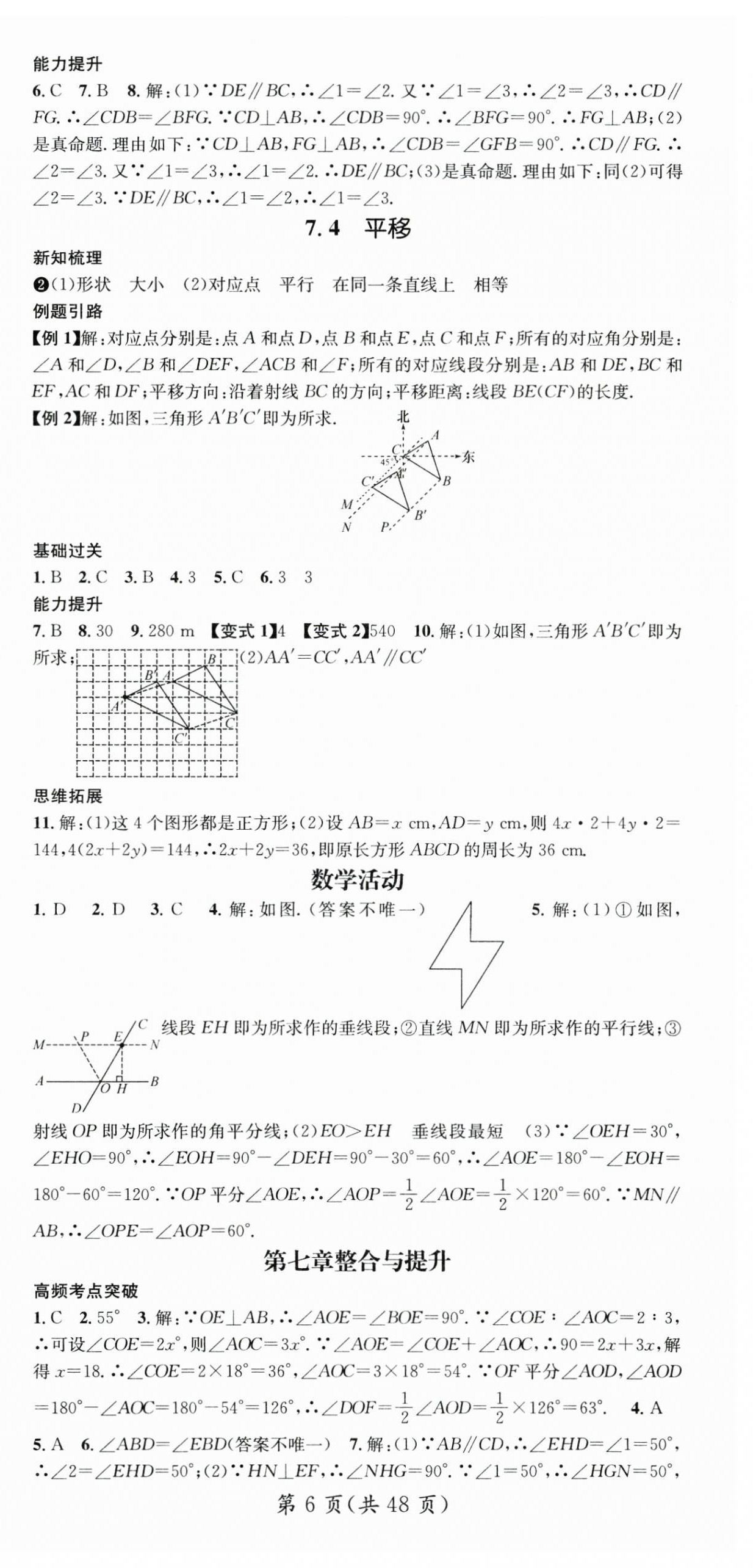 2025年名師測控七年級數學下冊人教版云南專版 第6頁