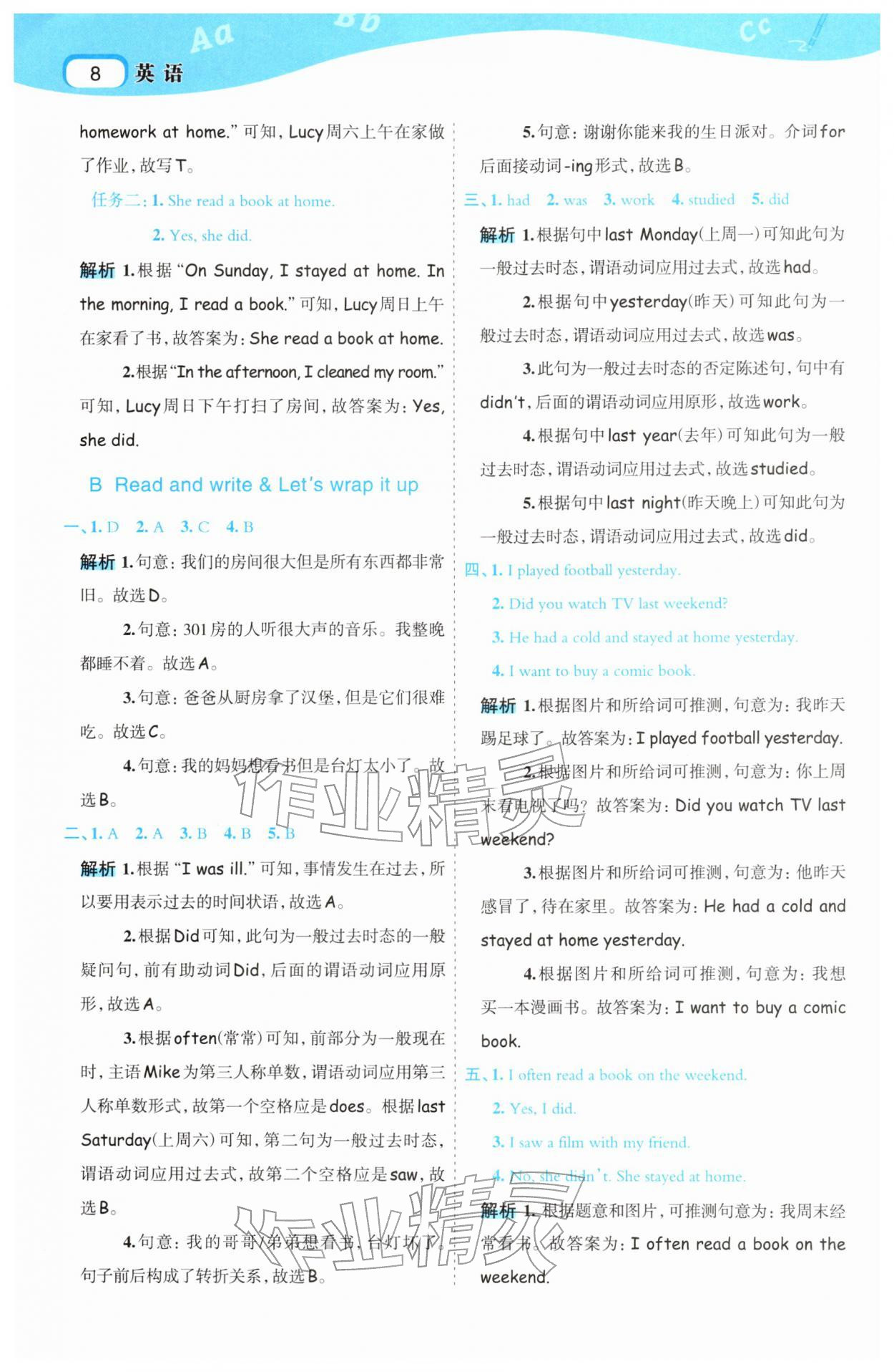 2026年名师面对面先学后练六年级英语下册人教版&nbsp;第8页