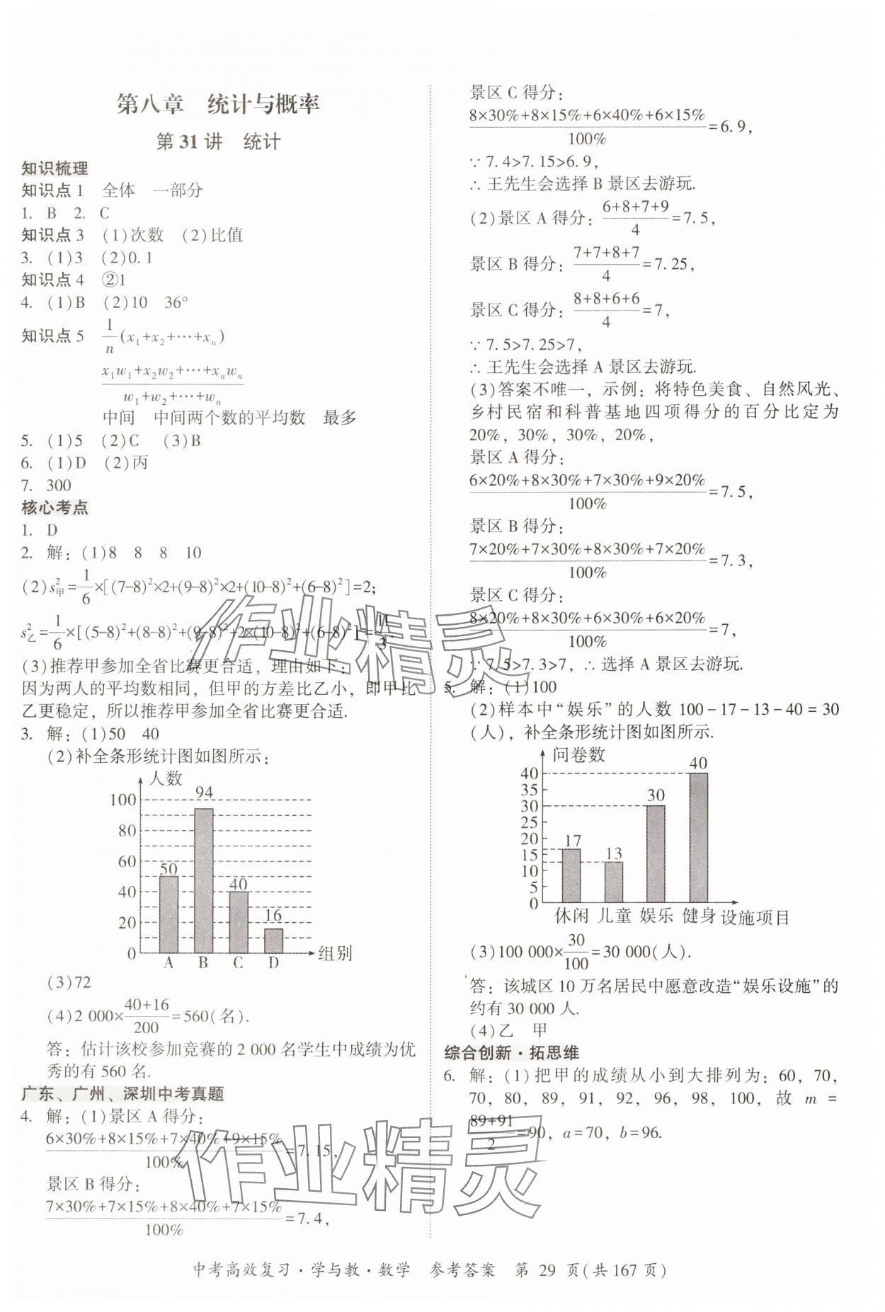 2025年中考高效復習學與教數學廣州專版 第29頁