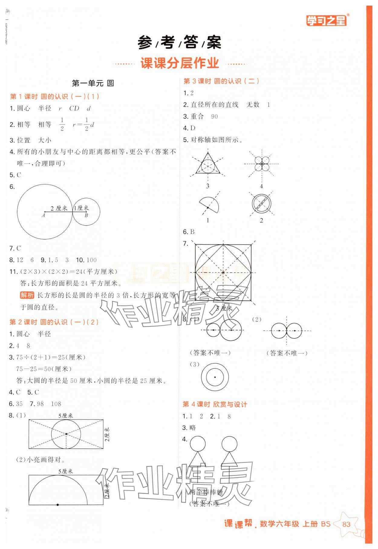2025年課課幫數(shù)學(xué)上冊北師大版 第1頁