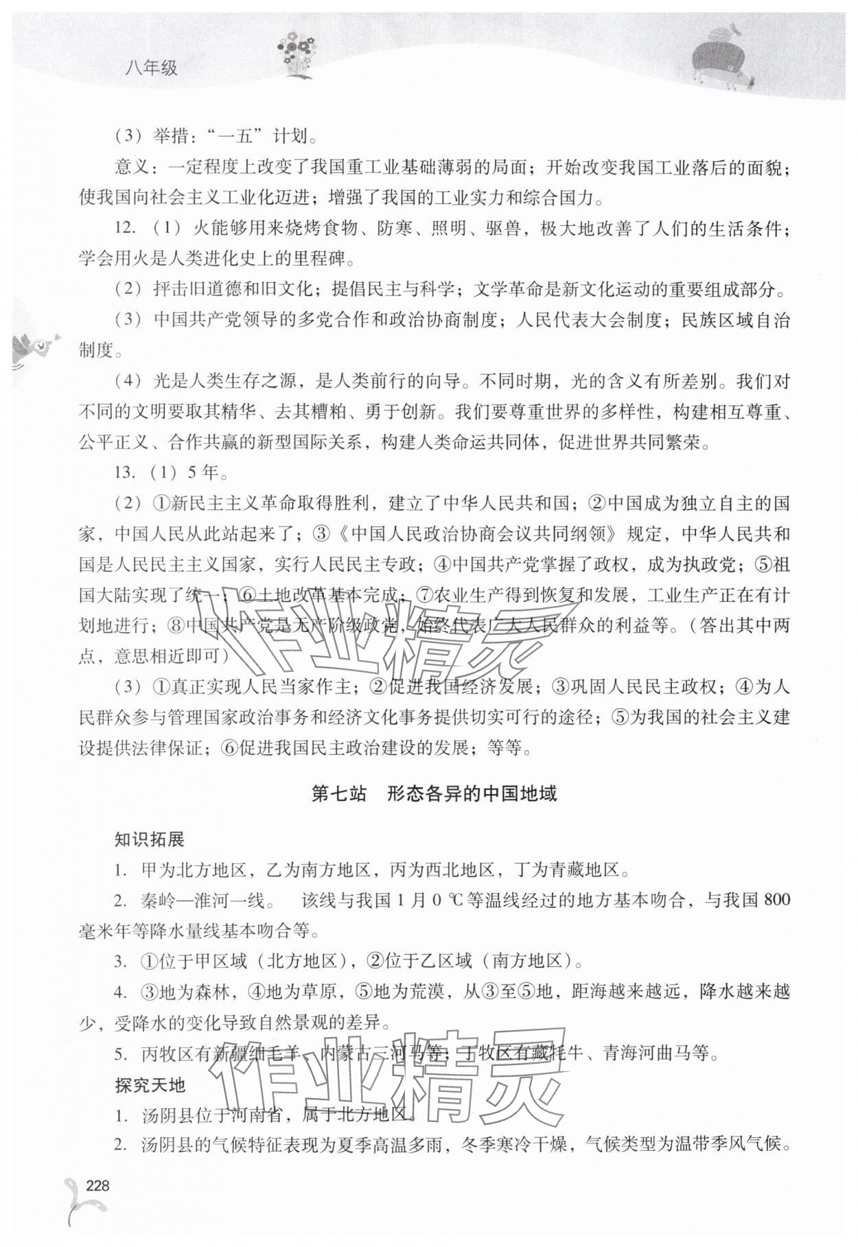 2025年新課程暑假作業(yè)本八年級綜合A版山西教育出版社 參考答案第5頁