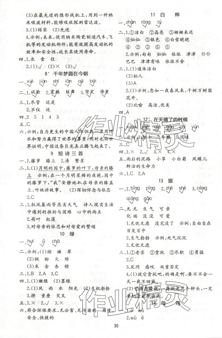 2025年全易通四年级语文下册人教版五四制 参考答案第2页