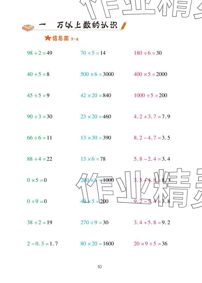 2024年口算天天練四年級(jí)數(shù)學(xué)上冊(cè)青島版 參考答案第10頁