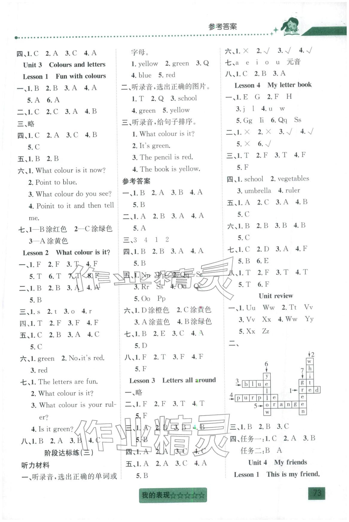 2025年聚焦课堂三年级英语上册冀教版 第3页