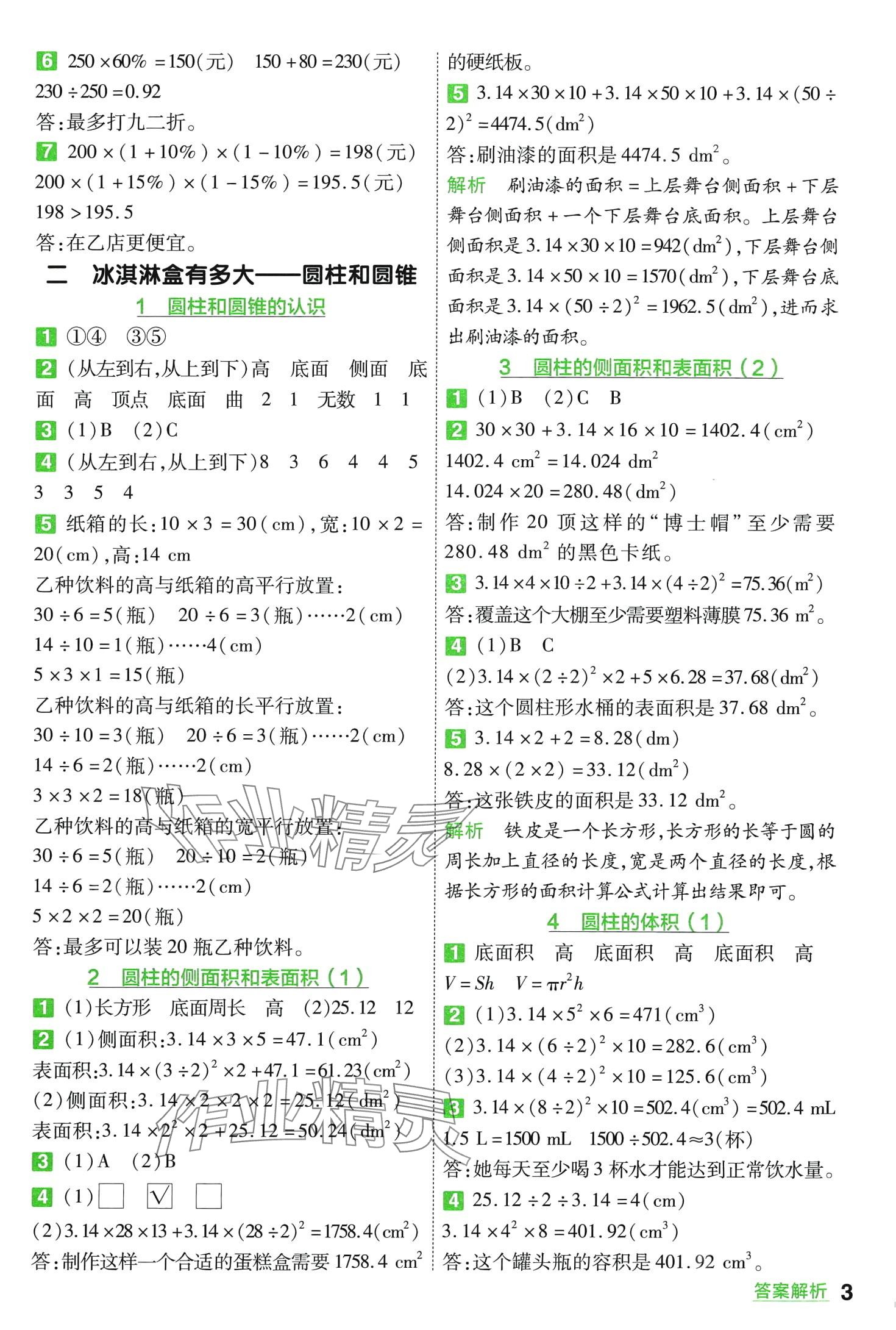 2024年一遍过六年级数学下册青岛版 第3页